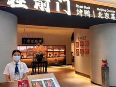 -在前门·烤鸭北京菜(五月花广场店)