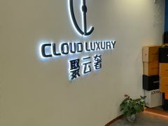 -聚云奢二手奢侈品黄金手表包包回收·中古店(上海店)