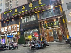 -孙家面馆(淮海第一城店)