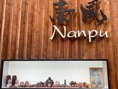 门面-南风(淮海街店)