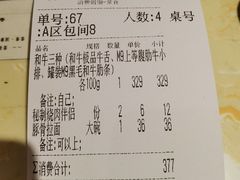 账单-赤谷和牛烧肉居酒屋(石景山店)
