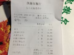 账单-凯撒尔新疆特色主题餐厅(青山店)
