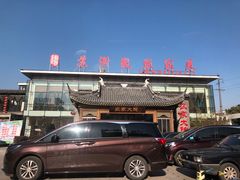 -苏浙徽·农家大院(开发区星湖101店)
