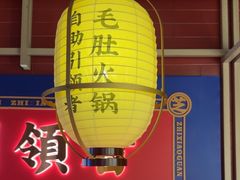 -芝小官毛肚火锅海鲜自助(淮安清江浦区新亚店)