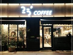 门面-25#COFFEE(古地石店)