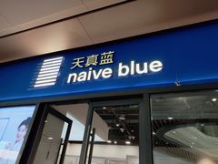 -天真蓝照相馆(龙岗万科里店)