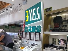 -美式眼镜·授权蔡司.依视路.尼康.豪雅.明月(人民广场店)