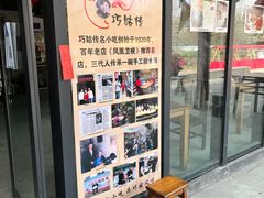-巧姑传