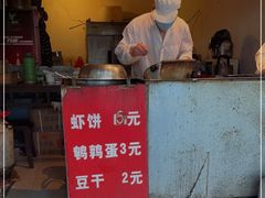 -青果虾饼(杨柳巷店)