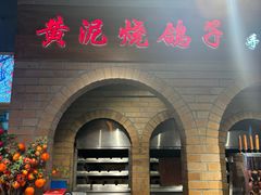 -鸽子窝(宋庄店)