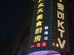 -庐州太太(鼓楼店)
