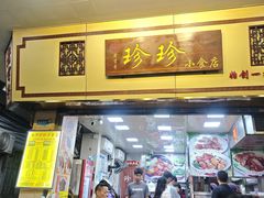 -珍珍小食店(西华路店)