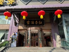 -红杏酒家·地道川菜(一品天下店)