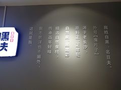 -自黑豆夫·臭豆腐夹馍(四海唐人街店)