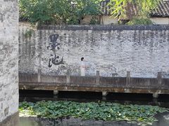 -绍兴书圣故里景区