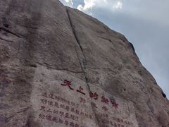 -崂山仰口游览区