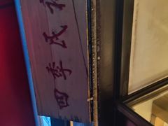 -四季民福烤鸭店(前门廊房二条店)