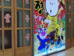 门面-姜虎东白丁烤肉(苏州中心店)