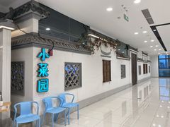 等位区-小菜园新徽菜(溧阳万达店)