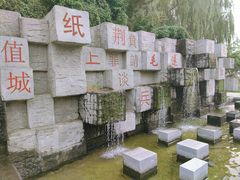 -河北省园博园