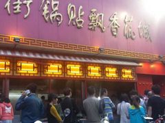 iphone_upload_pic-西工饭庄快餐厅(西工小街店)