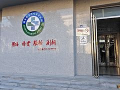 -国家体育总局运动医学研究所体育医院