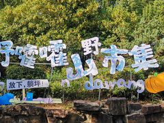 -九龙潭景区