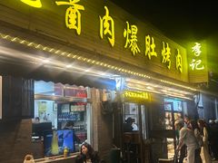 -清真·鸦儿李记·小馆(后海店)