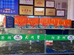 -阳澄湖大闸蟹·琼灵阁牌品牌连锁(吴中总店)