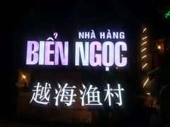 -越海渔村