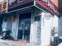 门面-小千私厨