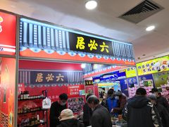 -友谊新天地广场(金街店)