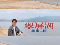 -翠屏湖景区