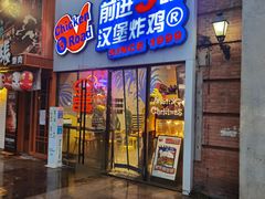 -前进5路汉堡炸鸡(汉街skp店)