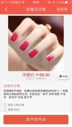 iphone_upload_pic-河狸家美甲