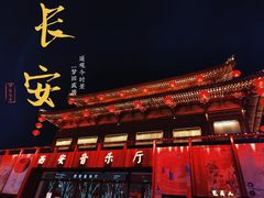 -大唐不夜城