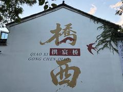 -院子餐厅·大锅菜·老杭帮(桥西直街店)