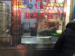 门面-郑家包子牛肉拉面(尚勤路店)