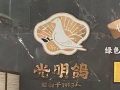 -光明招待所(邦凯科技园店)