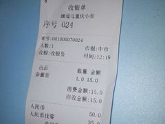 账单-港澳烧卤馆
