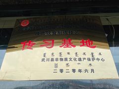 -弓二莜面(总店)