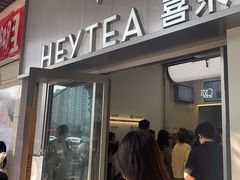 -喜茶(滨江宏岸店)