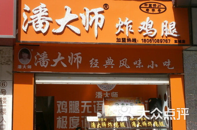 潘大师炸鸡腿(中茵海华广场店)qq截图20141026183645图片 - 第1167张