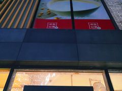 -冰泉豆浆馆(阳朔店)