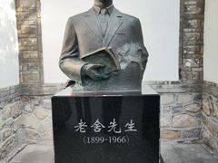 -老舍旧居