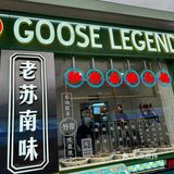 澄鹅喊你吃鹅肉啦，优惠套餐不容错过！