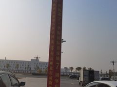 -肃宁华斯国际裘皮城