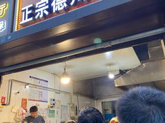门面-陶记正宗德州扒鸡(科巷店)