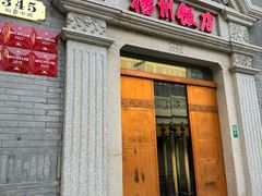 -扬州饭店(南京东路店)