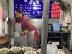 -汪家馄饨(集庆路店)
